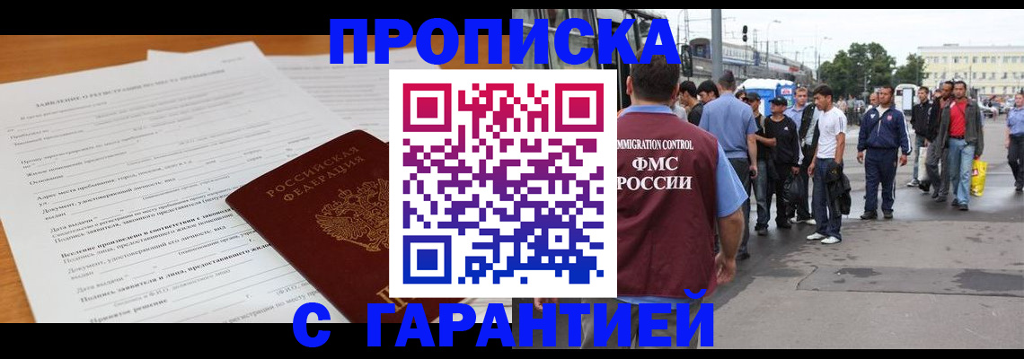 временная регистрация купить в Благодарном