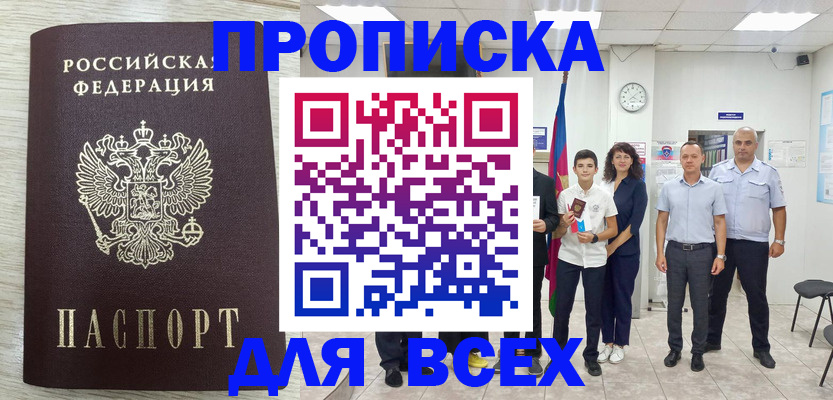 прописка для работы в Благодарном