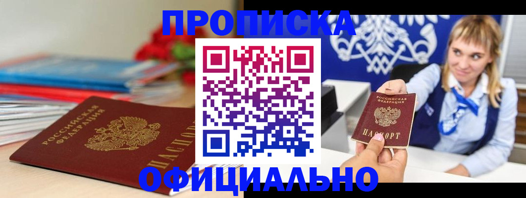 прописка для кредита в Благодарном